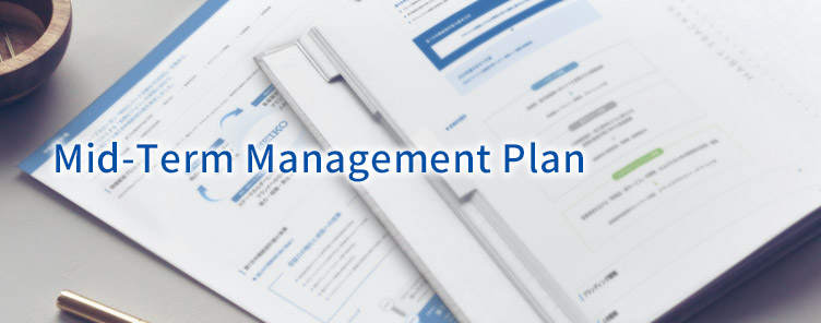 Mid-Term Management Plan
				