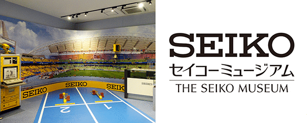 セイコーミュージアム