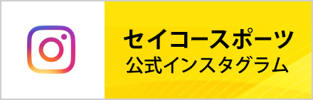 セイコースポーツ 公式インスタグラム