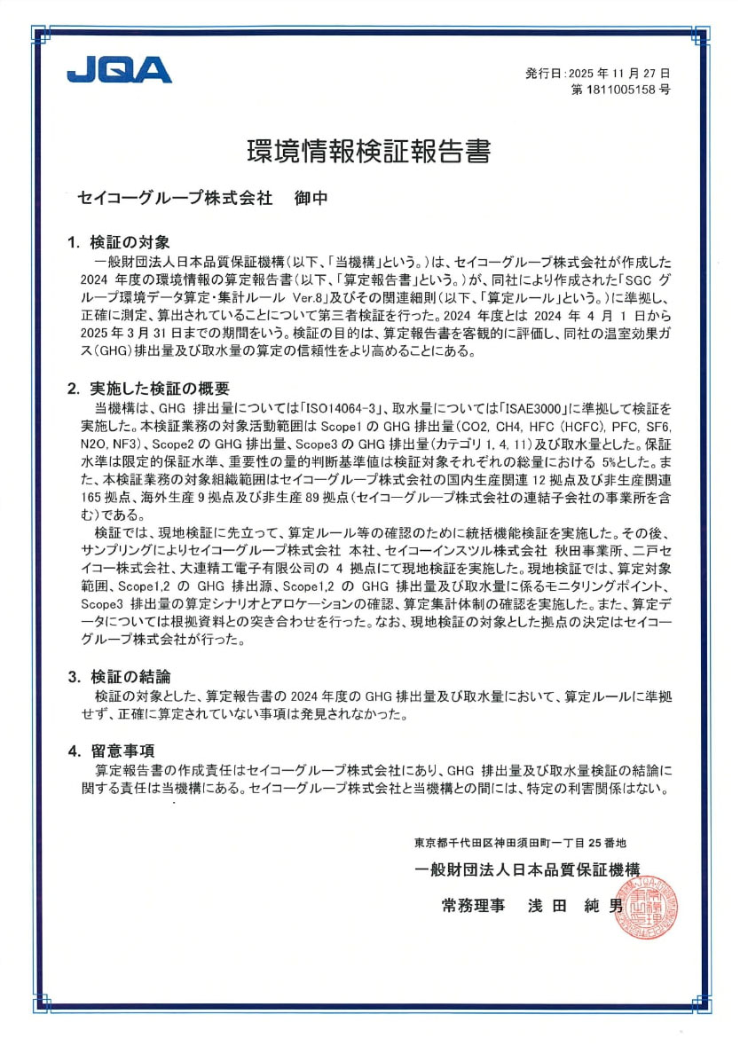 第三者検証報告書 画像