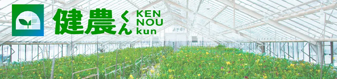 経験と勘を、確信へ。電池交換不要で10年動く「健農くん」がつなぐ農業の未来