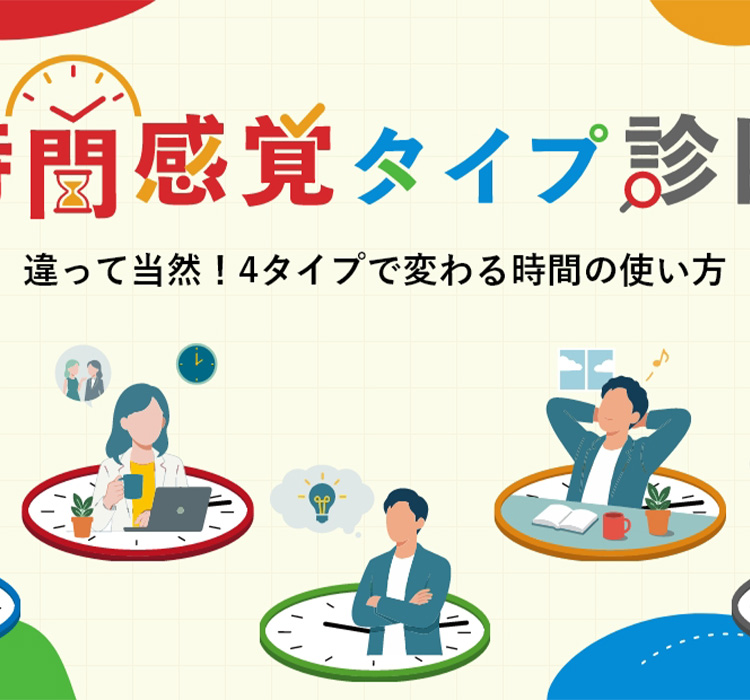 あなたはどのタイプ？時間感覚のズレを紐解き、周囲と心地よく過ごすためのヒント