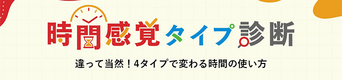 あなたはどのタイプ？時間感覚のズレを紐解き、周囲と心地よく過ごすためのヒント