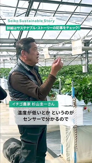 10年電池交換不要！農家の「勘」を数値に変えるセイコーの『健農くん』