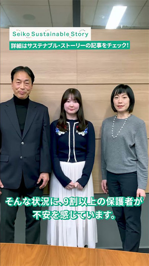 【セイコー】時の学びを届けたい。時育（ときいく）に込められた想い