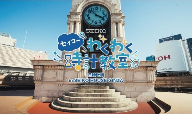 セイコーわくわく時計教室 日時計編in SEIKO HOUSE GINZA