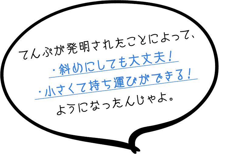 セイコー博士「てんぷが発明されたことによって、斜めにしても大丈夫!小さくて持ち運びができるようになったんじゃよ。」