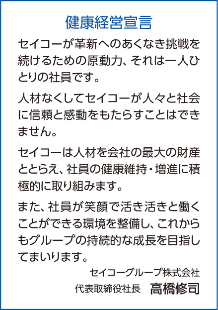 健康経営宣言