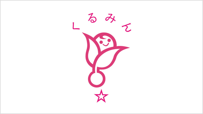 くるみんマーク