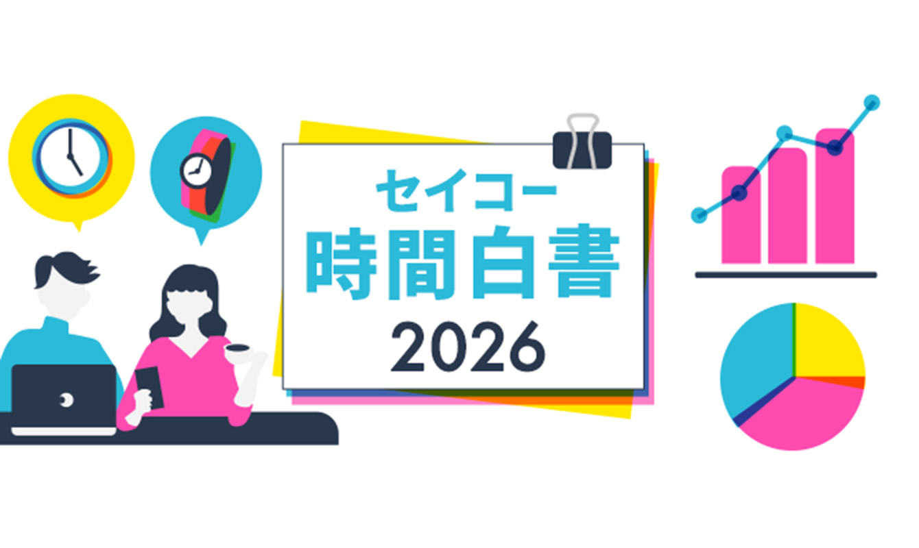 セイコー時間白書2026