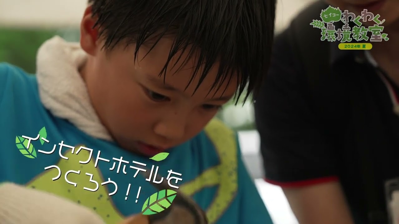 セイコーわくわく環境教室2024