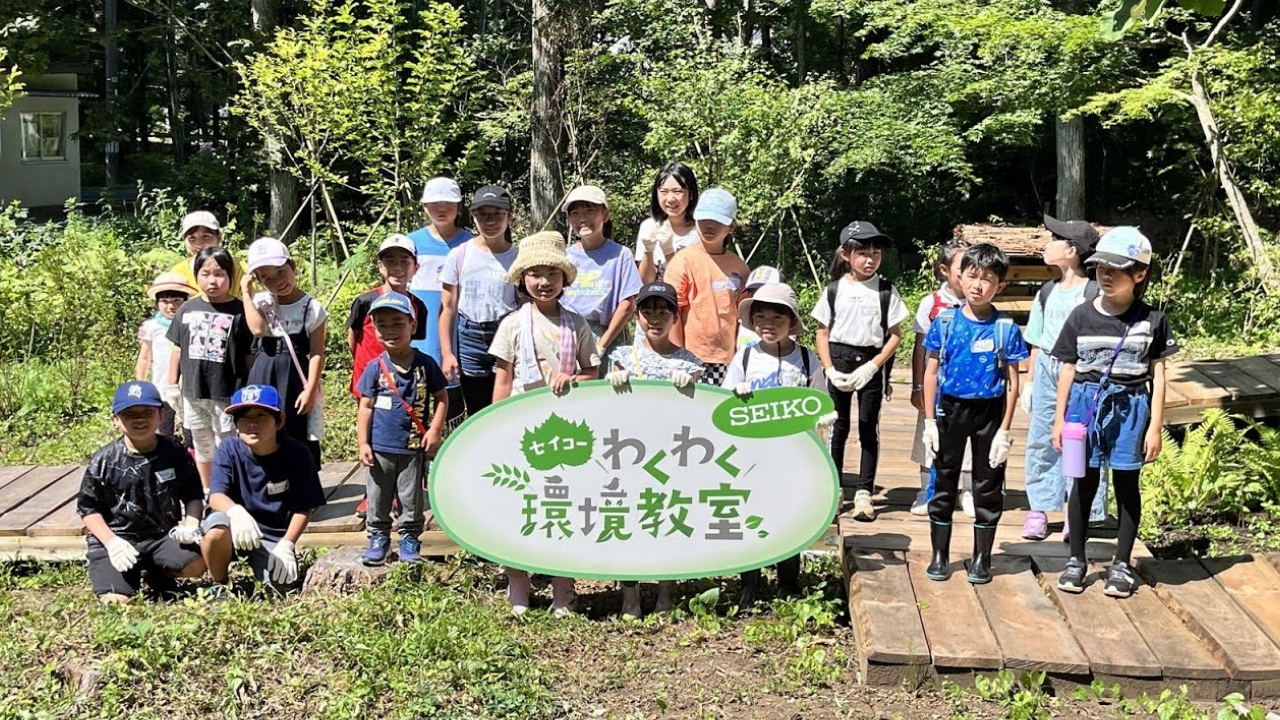 セイコーわくわく環境教室2023