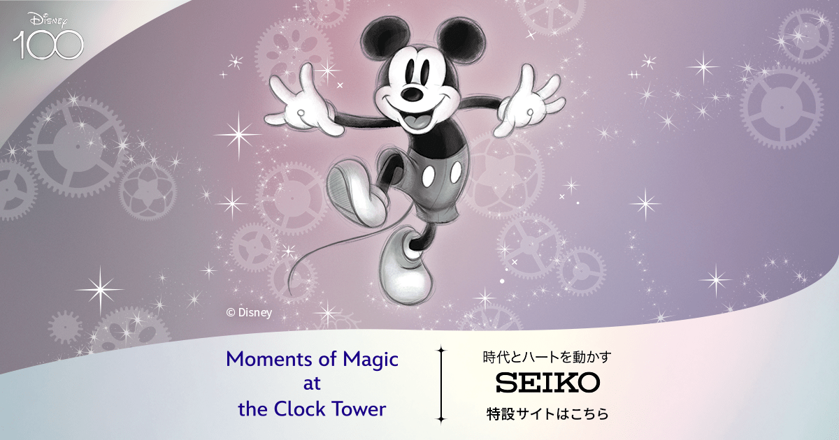 Disney100限定コレクション | セイコーグループ