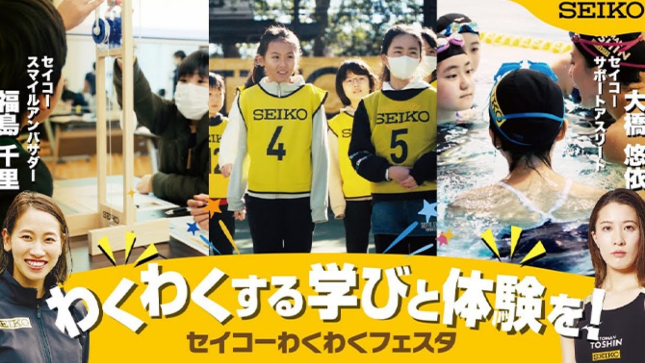 Seiko Festival