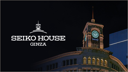 The special site of Seiko House Ginza