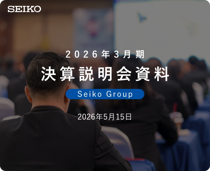 2026年３月期　決算説明会資料