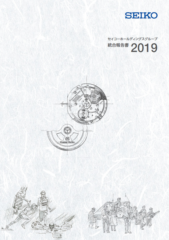 統合報告書 2019
