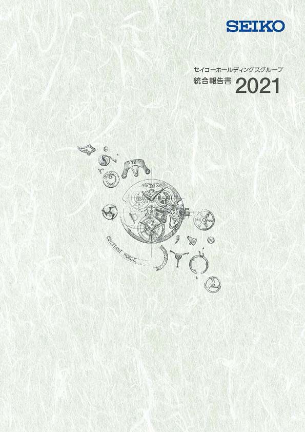 統合報告書 2021