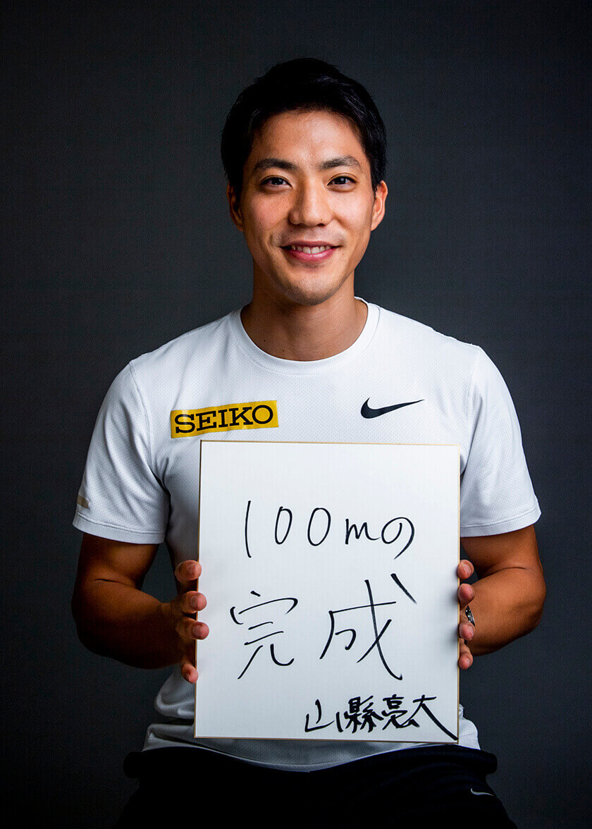 山縣亮太選手 写真