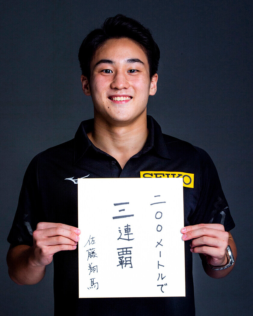 佐藤翔馬選手　写真