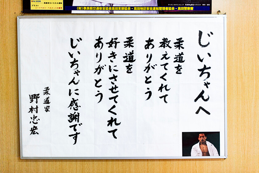 野村彦忠館長へのメッセージ 写真
