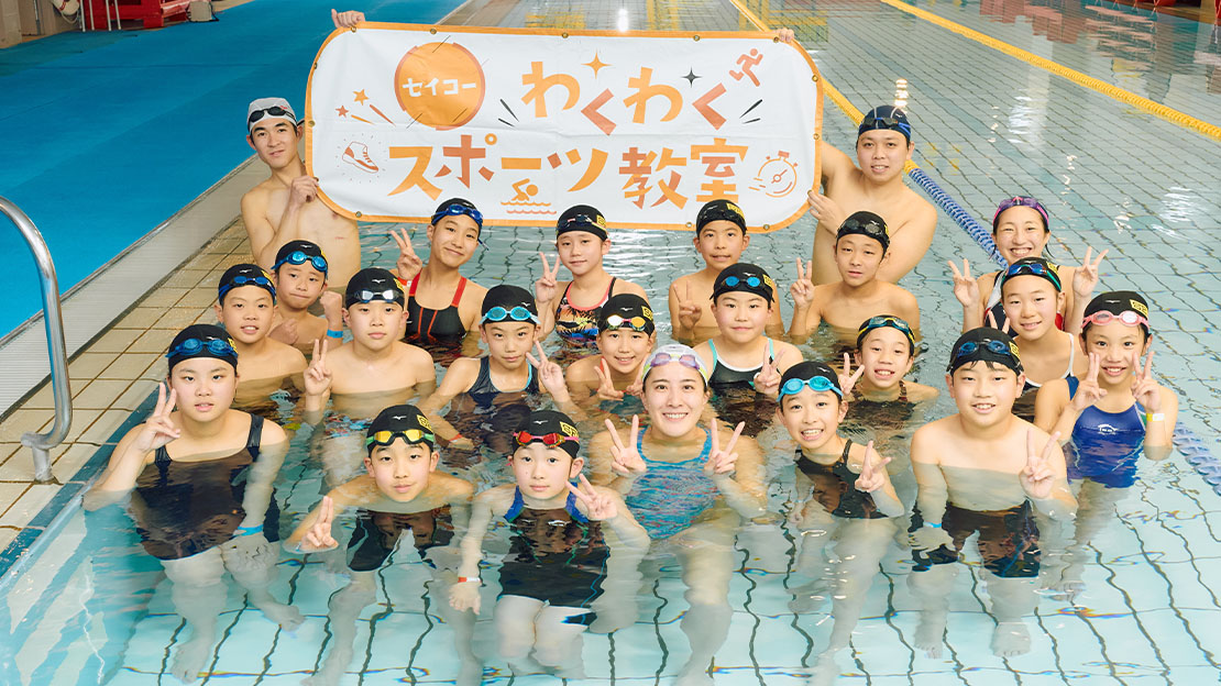 個人メドレーの女王・大橋悠依さんが直接指導!「時育®セイコーわくわくスポーツ教室」で学ぶ美しく速い泳ぎ