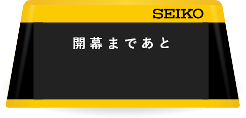 東京2025世界陸上競技選手権大会カウントダウンクロック