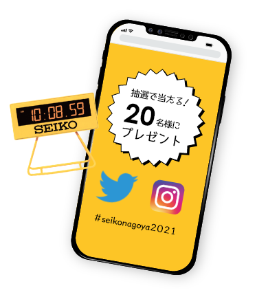 抽選で20名様にプレゼント