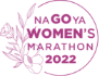 名古屋ウィメンズマラソン　ロゴ