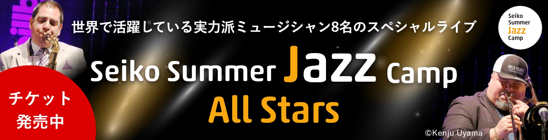 Seiko Summer Jazz Camp All Stars