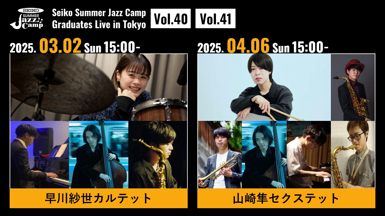 Seiko Summer Jazz Camp Graduates Live in Tokyo vol.40 & 41