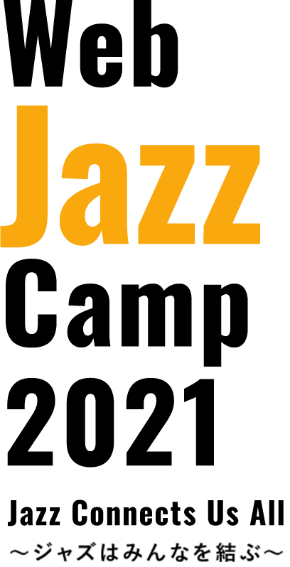 Web Jazz Camp 2021 Jazz Connects Us All ～ジャズはみんなを結ぶ～