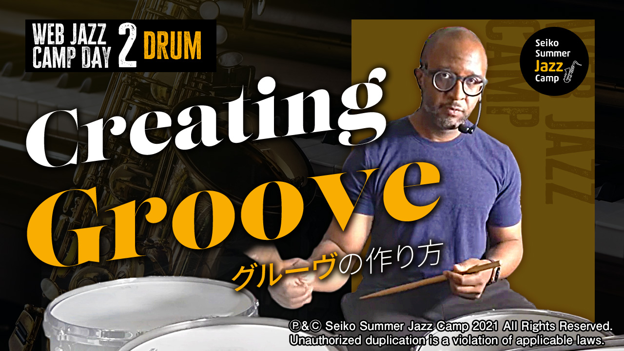 グルーヴの作り方