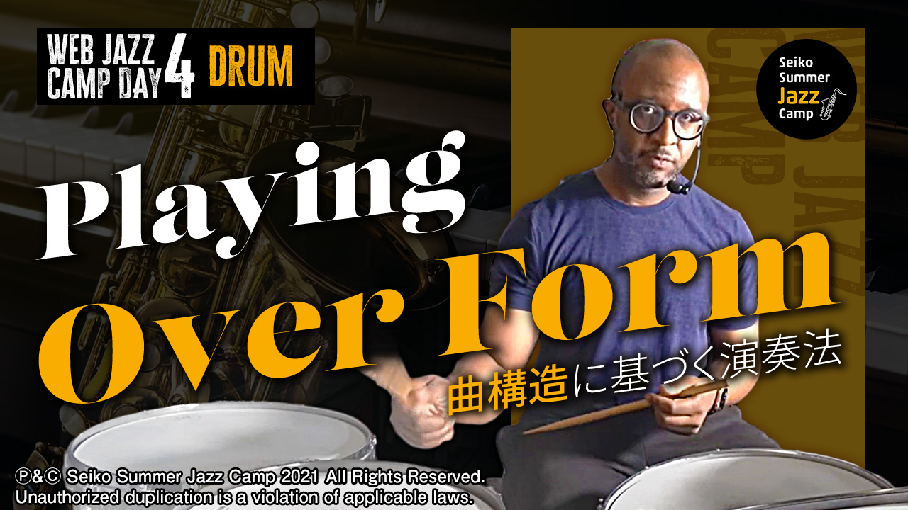 曲の構造に基づいて演奏する方法