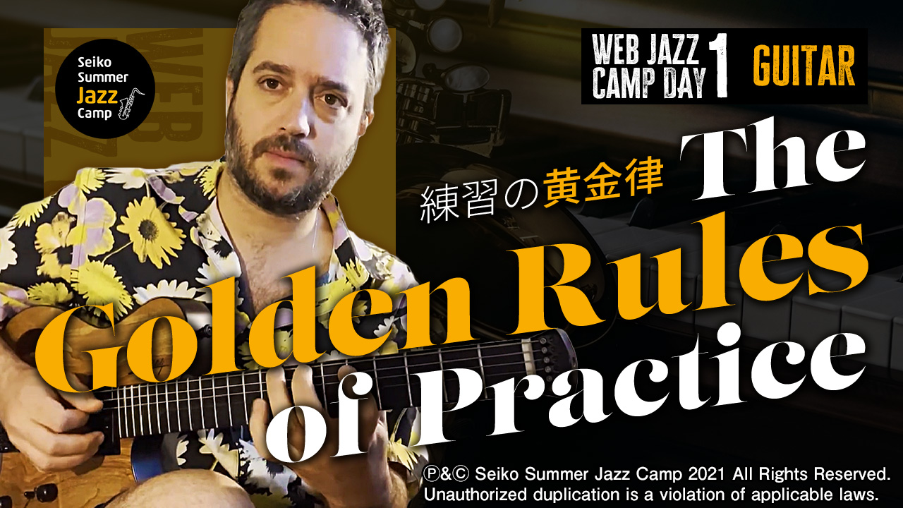 練習の黄金律