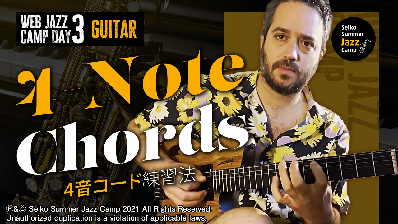 セブンスコードなど4音コードの練習方法