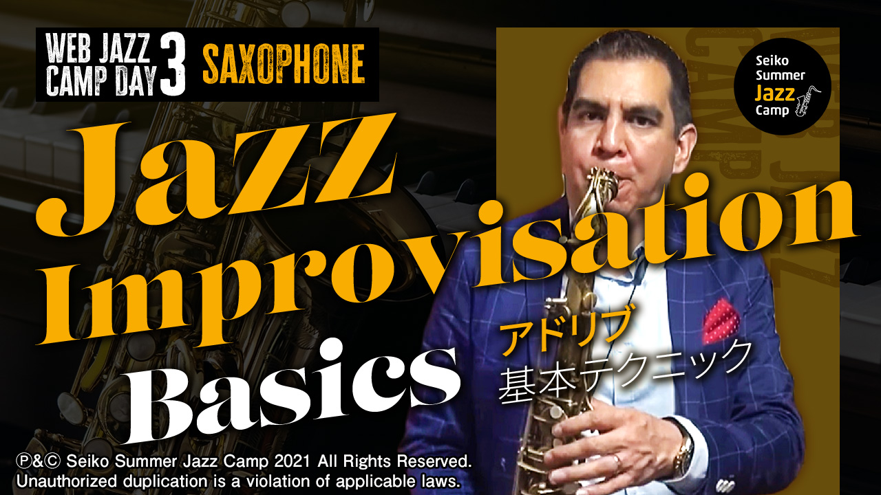 アドリブの基本テクニック