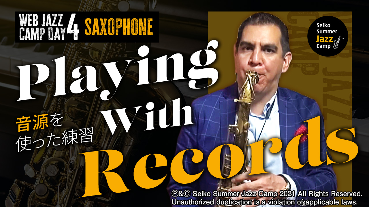 音源を使った練習方法