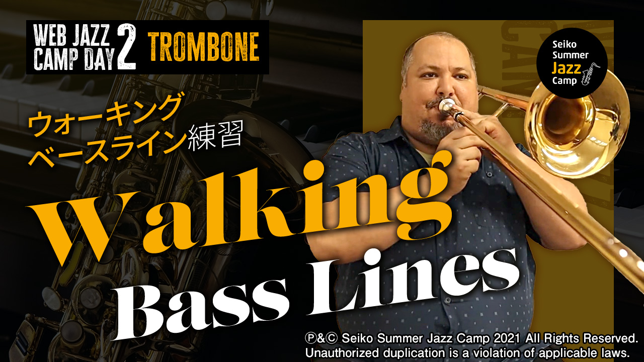 ウォーキングベースラインの練習方法