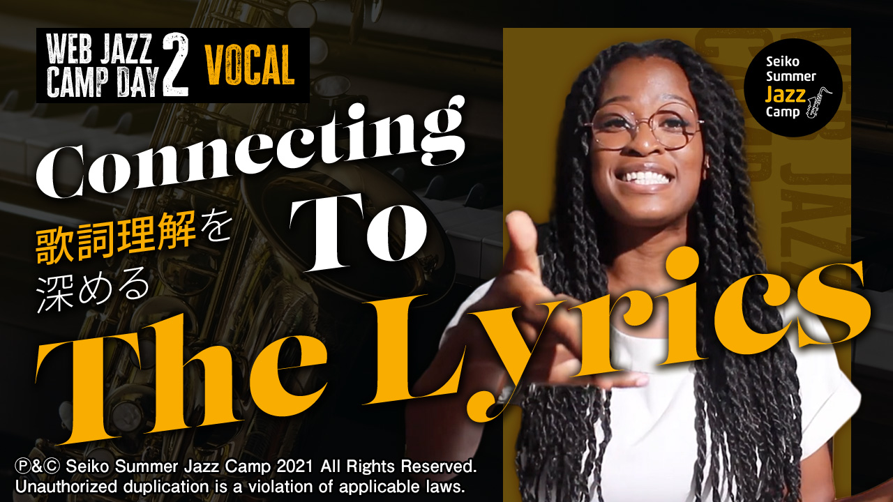 歌詞の理解を深める