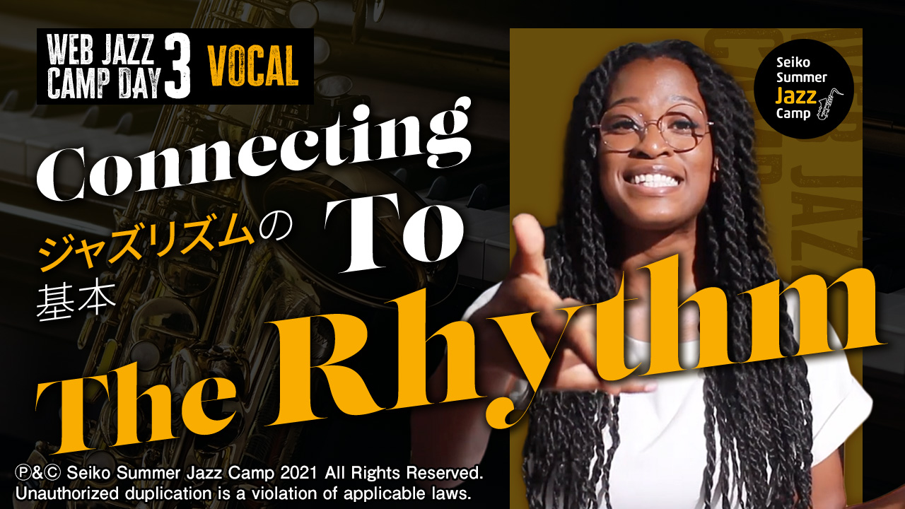 ジャズのリズムの基本