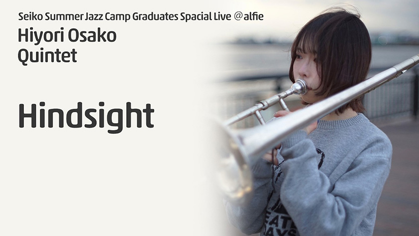 【卒業生ライブ】Hindsight | 大迫日和（2025年最優秀賞）