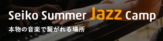 Seiko Summer Jazz Camp