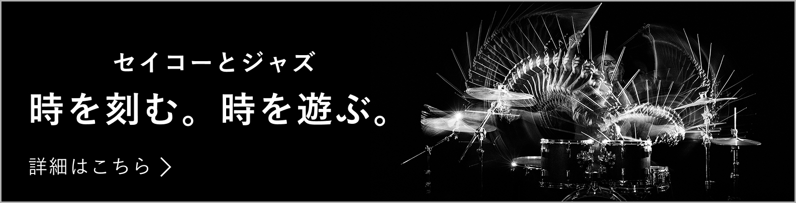 時の記念日