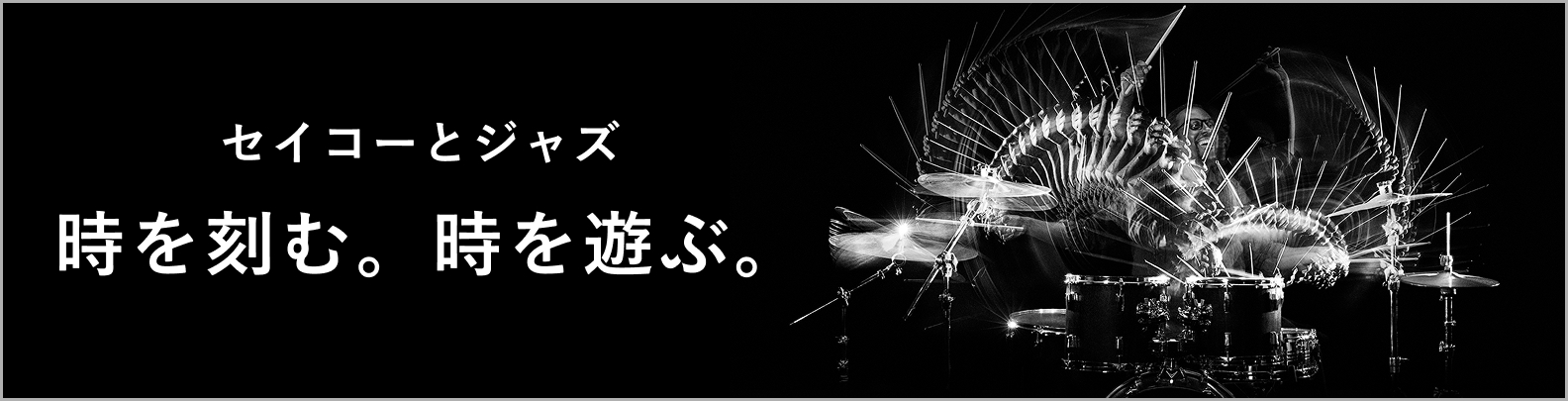 時の記念日