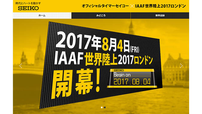 2017年8月4日(FRI)IAAF世界陸上2017ロンドン開幕!