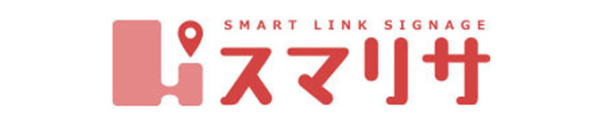 SMART LINK SIGNAGE スマリサ ロゴ