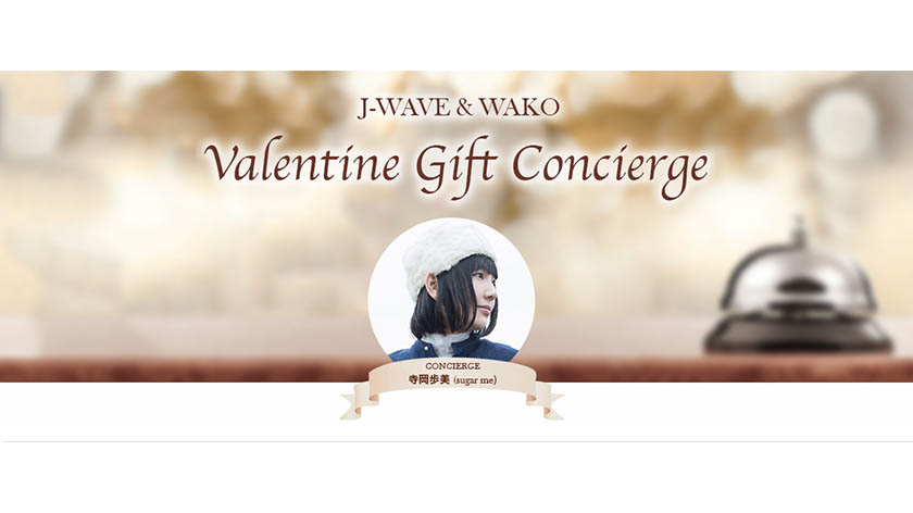 J-WAVE ＆ WAKO GIFT CONCIERGE