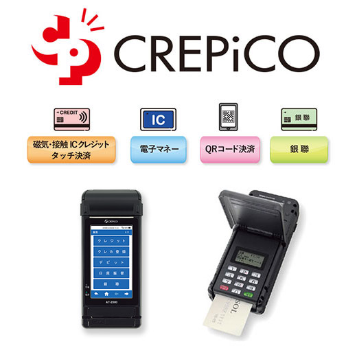 CREPiCOサービス/クレジット決済サービス