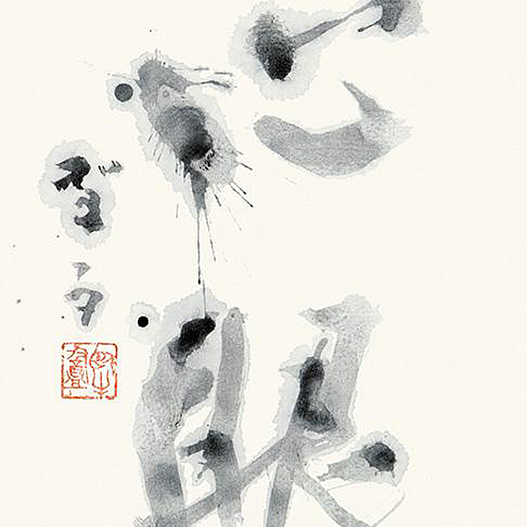 Tranquil and Relaxed – The Calligraphy of Seiu Takagi – A Diverse Selection of Hanging Scrolls
